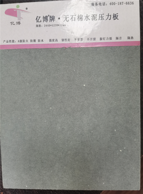 無(wú)石棉水泥壓力板